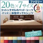 20色から選べる!ザブザブ洗えて気持ちいい!コットンタオルのパッド一体型ボックスシーツ　ファミリー (カラー：さくら)