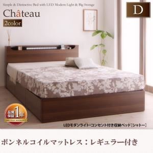 収納ベッド ダブル【Chateau】【ボンネルコイルマットレス:レギュラー付き】 フレームカラー：ウォルナットブラウン マットレスカラー：ブラック LEDモダンライト・コンセント付き収納ベッド【Chateau】シャトー - 拡大画像