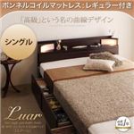 棚・照明・コンセント付き収納ベッド【Luar】ルアール【ボンネルコイルマットレス：レギュラー付き】シングル (フレームカラー：ダークブラウン) (マットレスカラー：ブラック)