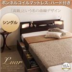 棚・照明・コンセント付き収納ベッド【Luar】ルアール【ボンネルコイルマットレス：ハード付き】シングル (フレームカラー：ダークブラウン)