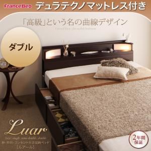 収納ベッド ダブル【Luar】【デュラテクノマットレス付き】 ダークブラウン 棚・照明・コンセント付き収納ベッド【Luar】ルアール - 拡大画像