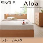 モダンライト・コンセント付き収納ベッド【Aloa】アロア【フレームのみ】シングル (フレームカラー：ナチュラル)