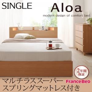 収納ベッド シングル【Aloa】【マルチラススーパースプリングマットレス付き】 ナチュラル モダンライト・コンセント付き収納ベッド【Aloa】アロアの詳細を見る