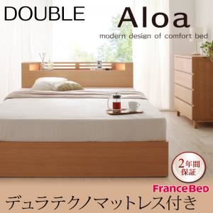 モダンライト・コンセント付き収納ベッド【Aloa】アロア【デュラテクノマットレス付き】ダブル (フレームカラー：ナチュラル)
