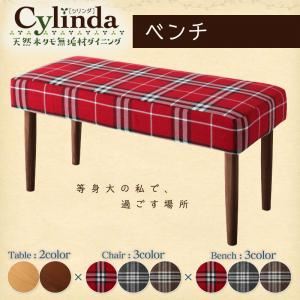 天然木タモ無垢材ダイニング【cylinda】シリンダ ベンチ (カバーカラー：レッド) (脚カラー：ナチュラル)