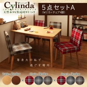 天然木タモ無垢材ダイニング【cylinda】シリンダ 5点セットA（W115+チェア4脚） (テーブルカラー：ブラウン) (チェアカラー：【チェア2脚】グレーx【チェア2脚】ブラウン)