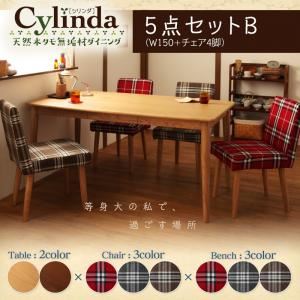 天然木タモ無垢材ダイニング【cylinda】シリンダ 5点セットB（W150+チェア4脚） (テーブルカラー：ブラウン) (チェアカラー：【チェア2脚】レッドｘ【チェア2脚】ブラウン)