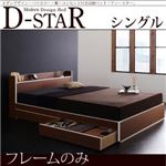 モダンデザイン・バイカラー_棚・コンセント付き収納ベッド【D-star】ディースター【フレームのみ】シングル (フレームカラー：茶×ホワイトエッジ)