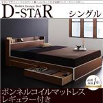 モダンデザイン・バイカラー_棚・コンセント付き収納ベッド【D-star】ディースター【ボンネルコイルマットレス：レギュラー付き】シングル (フレームカラー：茶×ホワイトエッジ) (マットレスカラー：アイボリー)