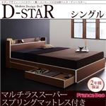 モダンデザイン・バイカラー_棚・コンセント付き収納ベッド【D-star】ディースター【マルチラススーパースプリングマットレス付き】シングル (フレームカラー：茶×ホワイトエッジ)