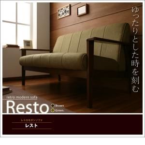 レトロモダンソファ【Resto】レスト (カラー：グリーン)