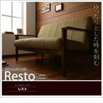 レトロモダンソファ【Resto】レスト (カラー：グリーン)