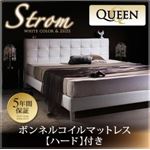 ベッド クイーン【Strom】【ボンネルコイルマットレス:ハード付き】 ホワイト モダンデザイン・高級レザー・大型ベッド【Strom】シュトローム