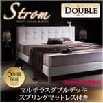 モダンデザイン・高級レザー・大型ベッド【Strom】シュトローム【マルチラスダブルデッキスプリングマットレス付き】ダブル (フレームカラー：ホワイト)