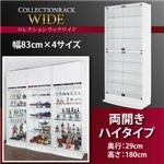 コレクションラック【WIDE】　ハイタイプ　奥行29cm (カラー：ブラック)