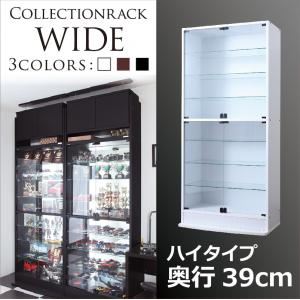 コレクションラック【WIDE】　ハイタイプ　奥行39cm (カラー：ブラウン)