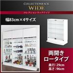 コレクションラック【WIDE】　ロータイプ　奥行29cm (カラー：ホワイト)