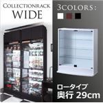 コレクションラック【WIDE】　ロータイプ　奥行29cm (カラー：ブラウン)