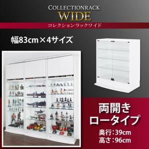 【ミラーなし】ラック 【両開きタイプ】 高さ96 奥行39 ブラック コレクションラック ワイド 商品画像