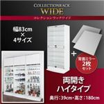 コレクションラック【WIDE】　ハイタイプ　奥行39cm+背面ミラー2枚セット (カラー：ホワイト)