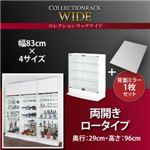 コレクションラック【WIDE】　ロータイプ　奥行29cm+背面ミラー1枚セット (カラー：ホワイト)