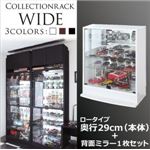 コレクションラック【WIDE】　ロータイプ　奥行29cm+背面ミラー1枚セット (カラー：ブラウン)