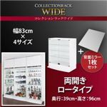 コレクションラック【WIDE】　ロータイプ　奥行39cm+背面ミラー1枚セット (カラー：ブラック)