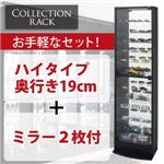 コレクションラック　レギュラーハイタイプ　奥行き19cm+専用ミラー2枚付 (カラー：ホワイト)