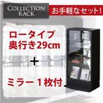 コレクションラック　レギュラーロータイプ　奥行き29cm+専用ミラー1枚付 (カラー：ブラウン)