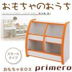 ソフト素材キッズファニチャーシリーズ　おもちゃBOX【primero】スモールタイプ (カラー：ブルー)