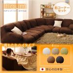 ソファーセット 右コーナーセット【flaum】ベージュ フロアコーナーソファ【flaum】フラウム ハイタイプ