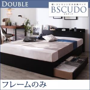 収納ベッド ダブル【Bscudo】【フレームのみ】ブラック 棚・コンセント付き収納ベッド【Bscudo】ビスクード - 拡大画像