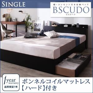 収納ベッド シングル【Bscudo】【ボンネルコイルマットレス:ハード付き】ブラック 棚・コンセント付き収納ベッド【Bscudo】ビスクードの詳細を見る