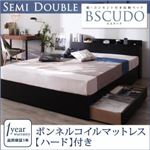 収納ベッド セミダブル【Bscudo】【ボンネルコイルマットレス:ハード付き】ブラック 棚・コンセント付き収納ベッド【Bscudo】ビスクード