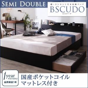 収納ベッド セミダブル【Bscudo】【国産ポケットコイルマットレス付き】ブラック 棚・コンセント付き収納ベッド【Bscudo】ビスクード - 拡大画像