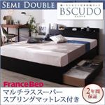 収納ベッド セミダブル【Bscudo】【マルチラススーパースプリングマットレス付き】ブラック 棚・コンセント付き収納ベッド【Bscudo】ビスクード