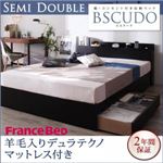 収納ベッド セミダブル【羊毛入りデュラテクノマットレス付き】【Bscudo】ブラック 棚・コンセント付き収納ベッド【Bscudo】ビスクード