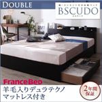 収納ベッド ダブル【Bscudo】【羊毛入りデュラテクノマットレス付き】ブラック 棚・コンセント付き収納ベッド【Bscudo】ビスクード