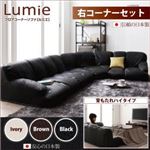 ソファーセット アイボリー 【Lumie】 右コーナーセット フロアコーナーソファ【Lumie】ルミエ ハイタイプ