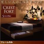 収納ベッド シングル【Crest fort】【フレームのみ】ウォルナットブラウン モダンライト・コンセント付き収納ベッド【Crest fort】クレストフォート