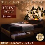 収納ベッド シングル【Crest fort】【国産ポケットコイルマットレス付き】ウォルナットブラウン モダンライト・コンセント付き収納ベッド【Crest fort】クレストフォート