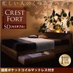 収納ベッド セミダブル【国産ポケットコイルマットレス付き】【Crest fort】ウォルナットブラウン モダンライト・コンセント付き収納ベッド【Crest