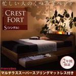 収納ベッド シングル【Crest fort】【マルチラススーパースプリングマットレス付き】ウォルナットブラウン モダンライト・コンセント付き収納ベッド【Crest fort】クレストフォート