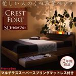 収納ベッド セミダブル【Crest fort】【マルチラススーパースプリングマットレス付き】ウォルナットブラウン モダンライト・コンセント付き収納ベッド【Crest fort】クレストフォート