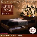 収納ベッド シングル【デュラテクノマットレス付き】【Crest fort】ウォルナットブラウン モダンライト・コンセント付き収納ベッド【Crest