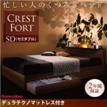 収納ベッド セミダブル【Crest fort】【デュラテクノマットレス付き】ウォルナットブラウン モダンライト・コンセント付き収納ベッド【Crest fort】クレストフォート