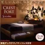 収納ベッド シングル【Crest fort】【羊毛入りデュラテクノマットレス付き】ウォルナットブラウン モダンライト・コンセント付き収納ベッド【Crest fort】クレストフォート