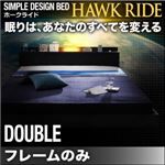 フロアベッド ダブル【Hawk ride】【フレームのみ】ブラック モダンライト・コンセント付きフロアベッド【Hawk ride】ホークライド