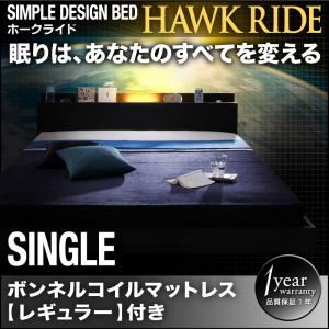 フロアベッド シングル【Hawk ride】【ボンネルコイルマットレス：レギュラー付き】フレーム：ブラック マットレス：アイボリー モダンライト・コンセント付きフロアベッド【Hawk ride】ホークライド