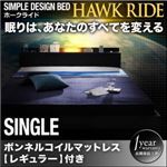 フロアベッド シングル【Hawk ride】【ボンネルコイルマットレス：レギュラー付き】フレーム：ブラック マットレス：アイボリー モダンライト・コンセント付きフロアベッド【Hawk ride】ホークライド